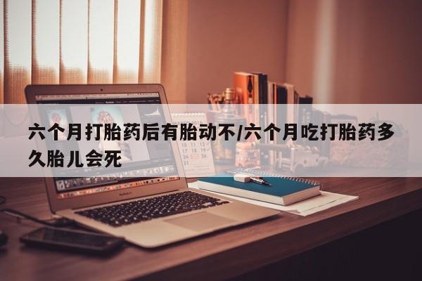 米非司酮片米索前列醇片网店在线购买新闻 第10页
