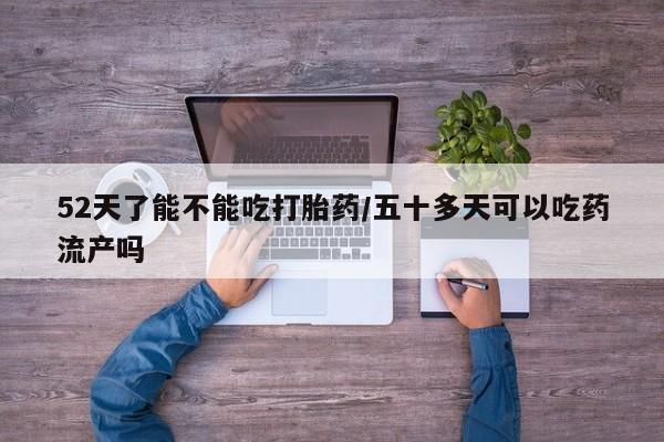 米非司酮片米索前列醇片网店在线购买资讯 第4页