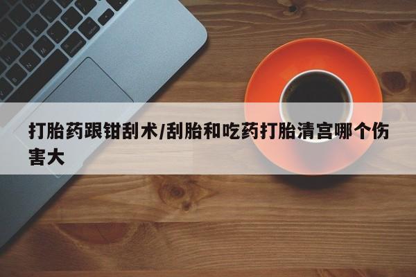 米非司酮片米索前列醇片网店在线购买资讯